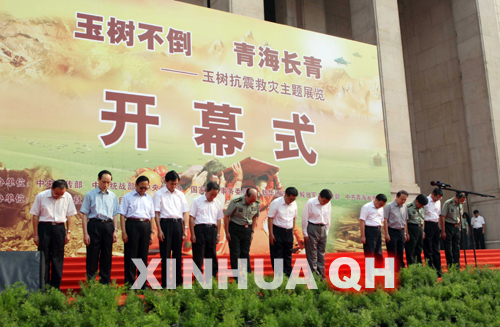 玉树抗震救灾主题展览在京举行