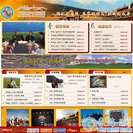 国内首家“格萨尔”专题网站正式开通