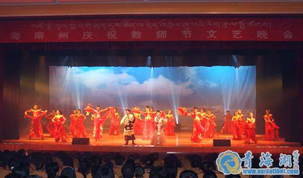 海南藏族自治州举办庆祝教师节文艺晚会