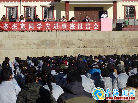 多杰宽同学先进事迹巡回报告会在同德县举行
