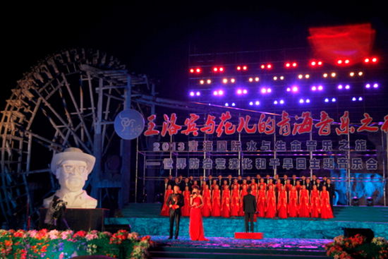 第六届青海国际水与生命音乐之旅在贵德举行