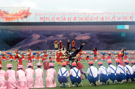 海北藏族自治州建州60周年庆祝会在西海召开