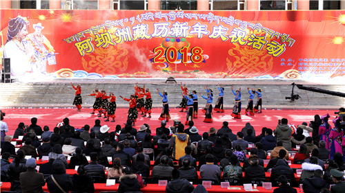 四川省阿坝州举行2018藏历土狗新年庆祝活动